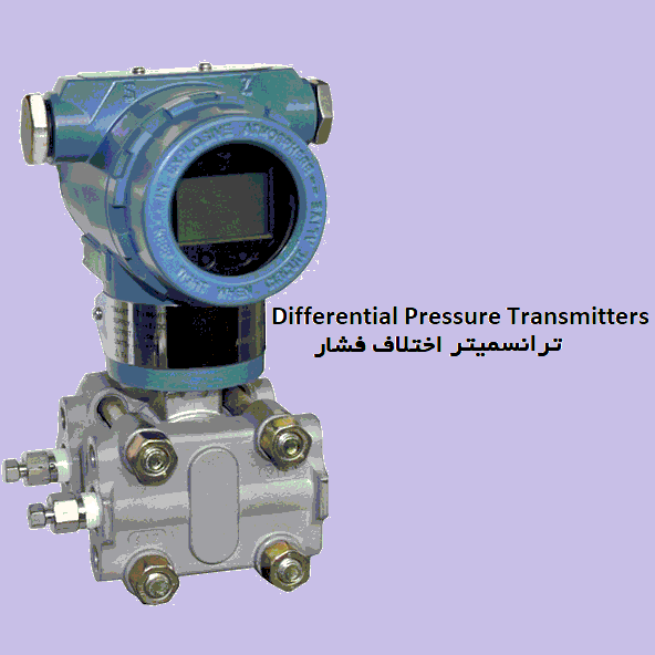 تراتسمیتر اختلاف فشار ساخت ایران